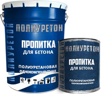 Полиуретановая пропитка по бетону “ПОЛИУРЕТОН”